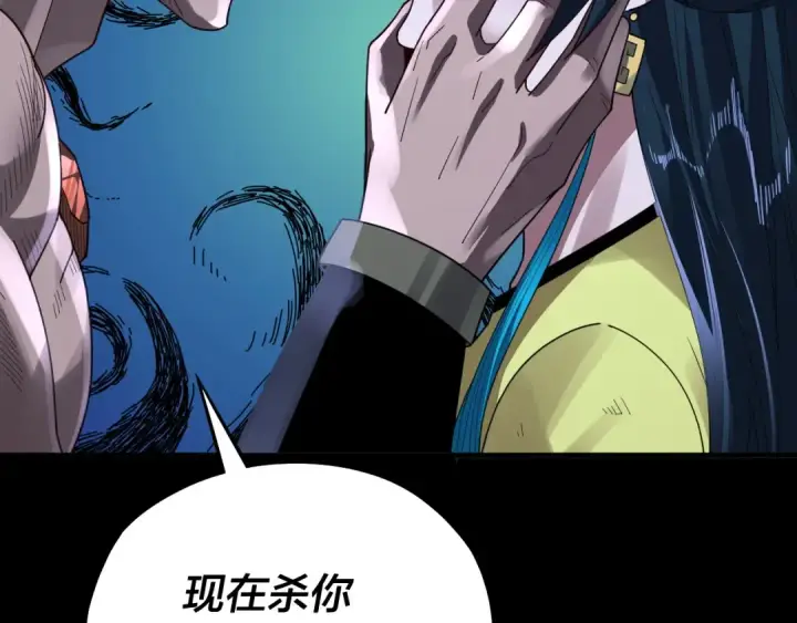《我！天命大反派》第95话 小心魔功传承者？图21