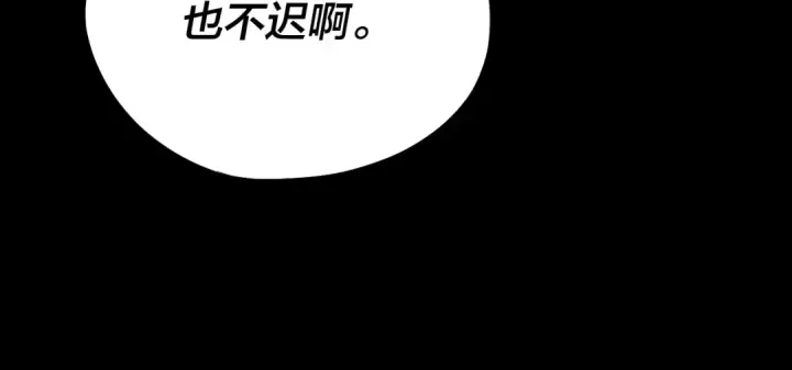 《我！天命大反派》第95话 小心魔功传承者？图22