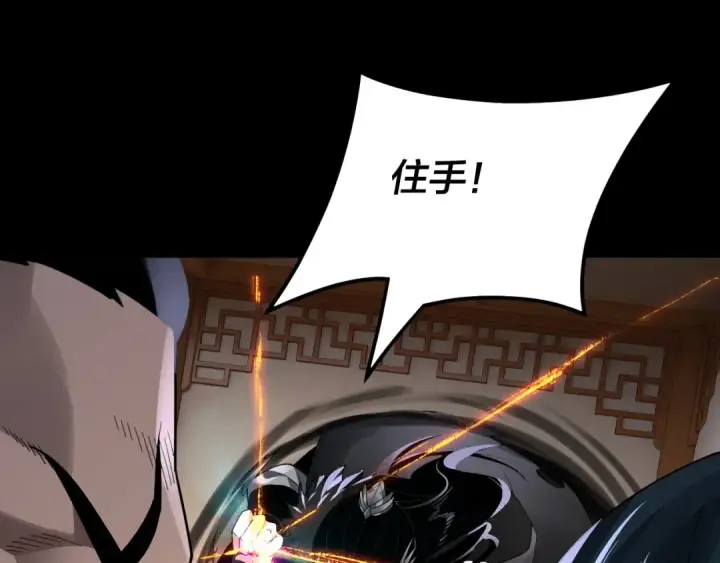 《我！天命大反派》第95话 小心魔功传承者？图23
