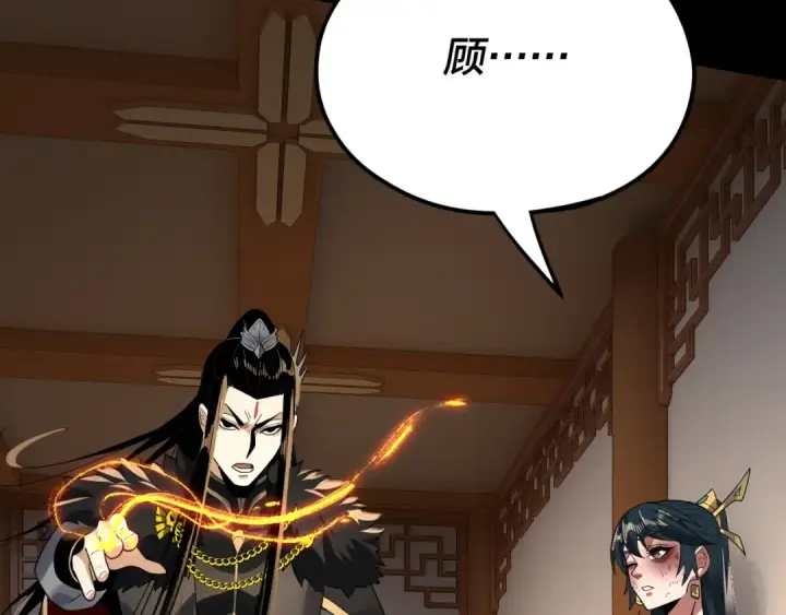 《我！天命大反派》第95话 小心魔功传承者？图28