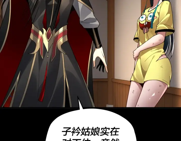 《我！天命大反派》第95话 小心魔功传承者？图29