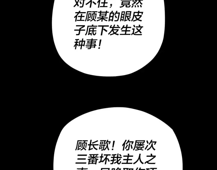 《我！天命大反派》第95话 小心魔功传承者？图30