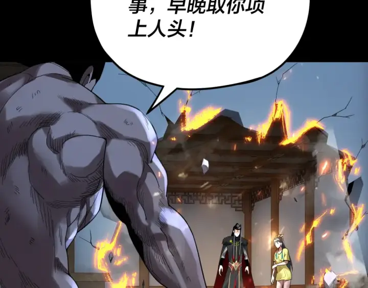 《我！天命大反派》第95话 小心魔功传承者？图31