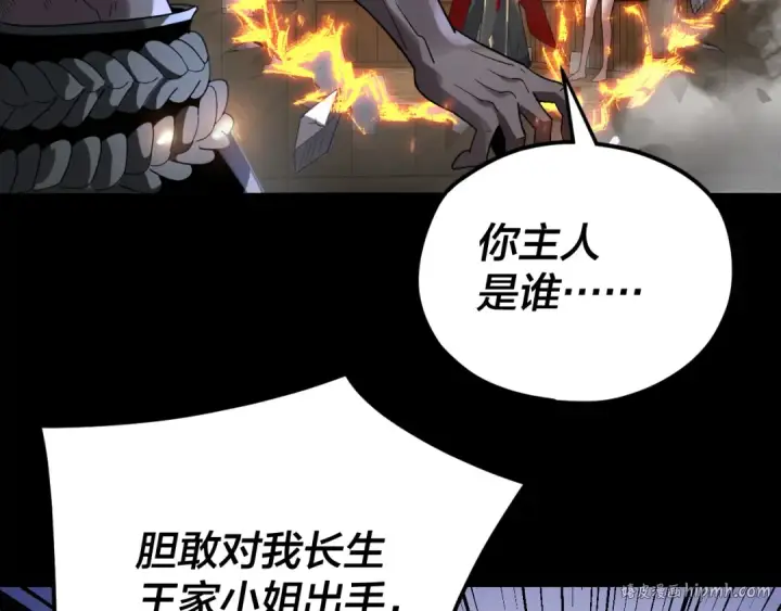 《我！天命大反派》第95话 小心魔功传承者？图32