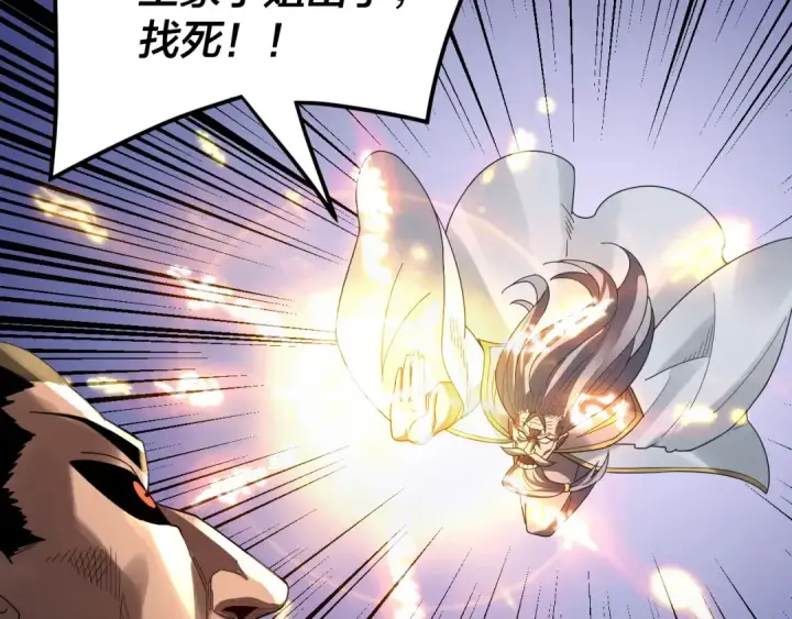 《我！天命大反派》第95话 小心魔功传承者？图33