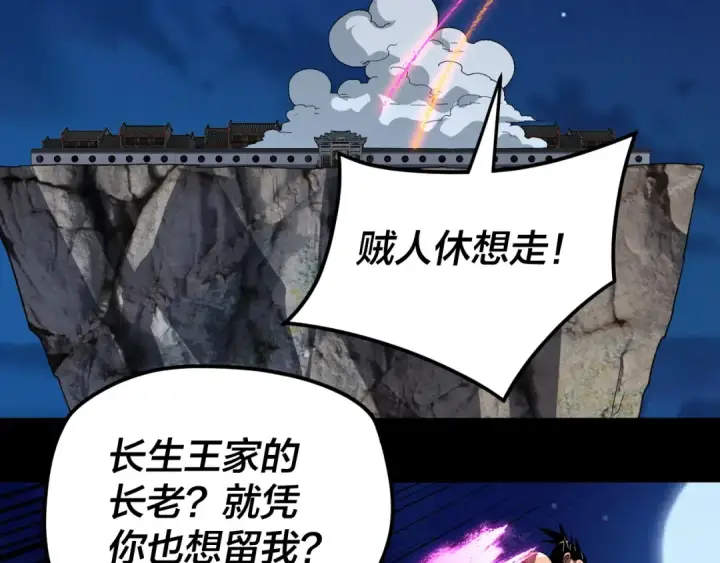 《我！天命大反派》第95话 小心魔功传承者？图38