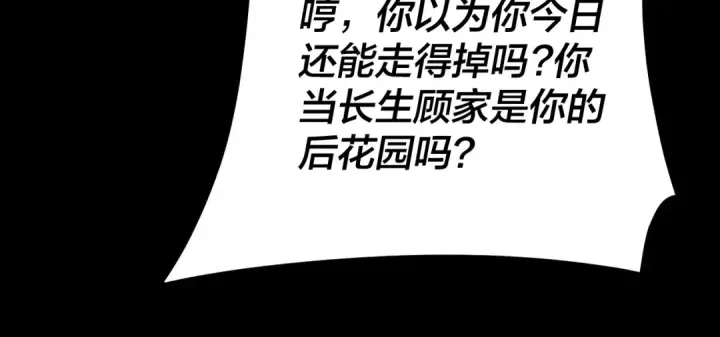 《我！天命大反派》第95话 小心魔功传承者？图41