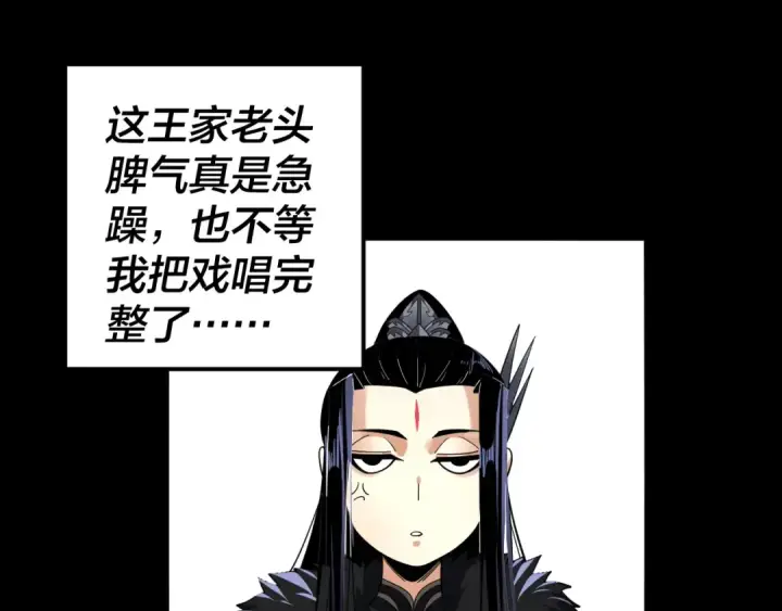 《我！天命大反派》第95话 小心魔功传承者？图42