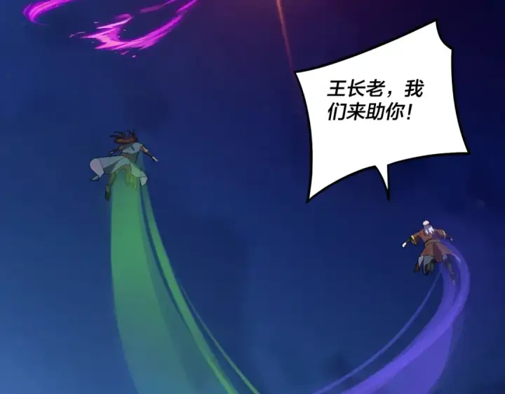 《我！天命大反派》第95话 小心魔功传承者？图44
