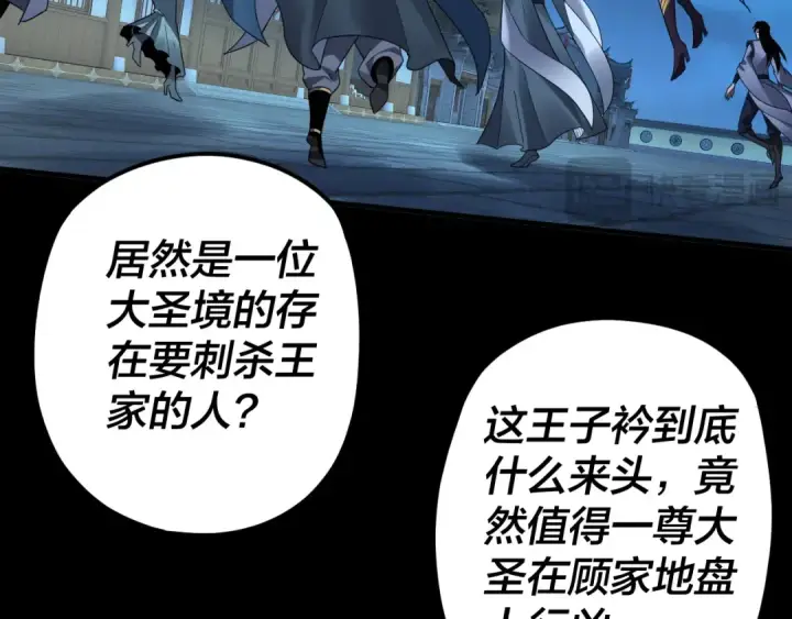 《我！天命大反派》第95话 小心魔功传承者？图46