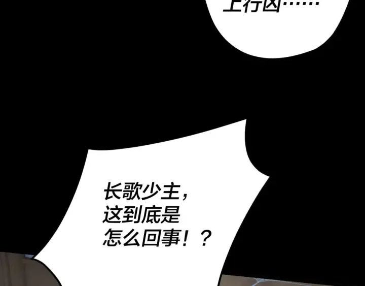 《我！天命大反派》第95话 小心魔功传承者？图47