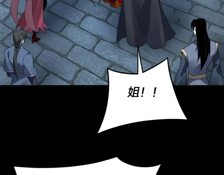 《我！天命大反派》第95话 小心魔功传承者？图49