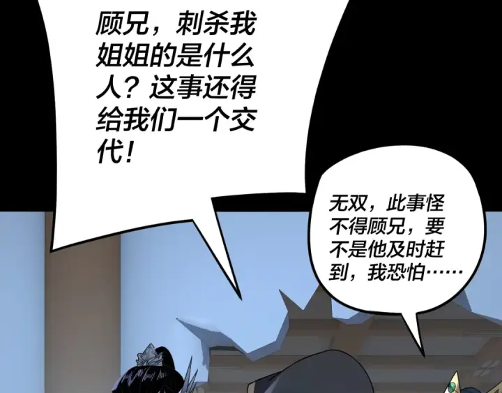 《我！天命大反派》第95话 小心魔功传承者？图50