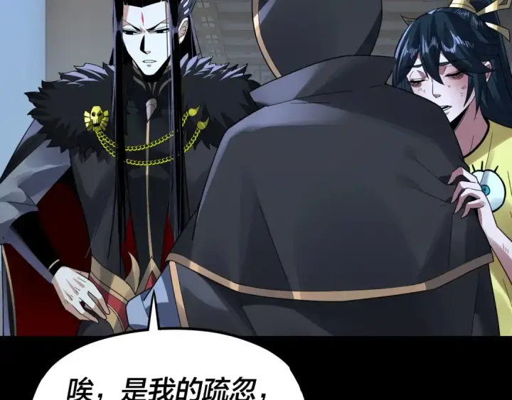 《我！天命大反派》第95话 小心魔功传承者？图51