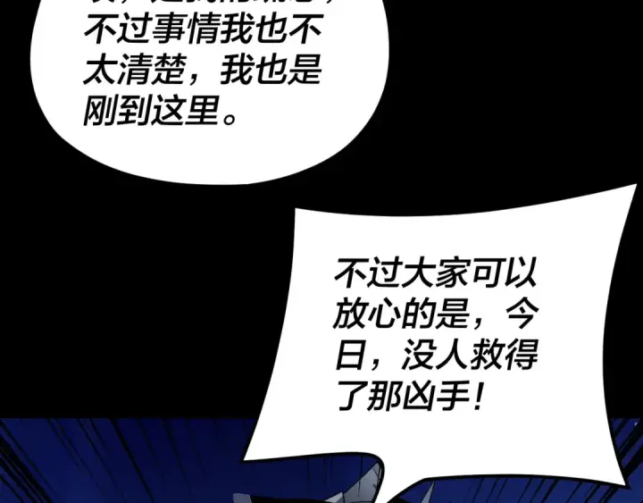 《我！天命大反派》第95话 小心魔功传承者？图52