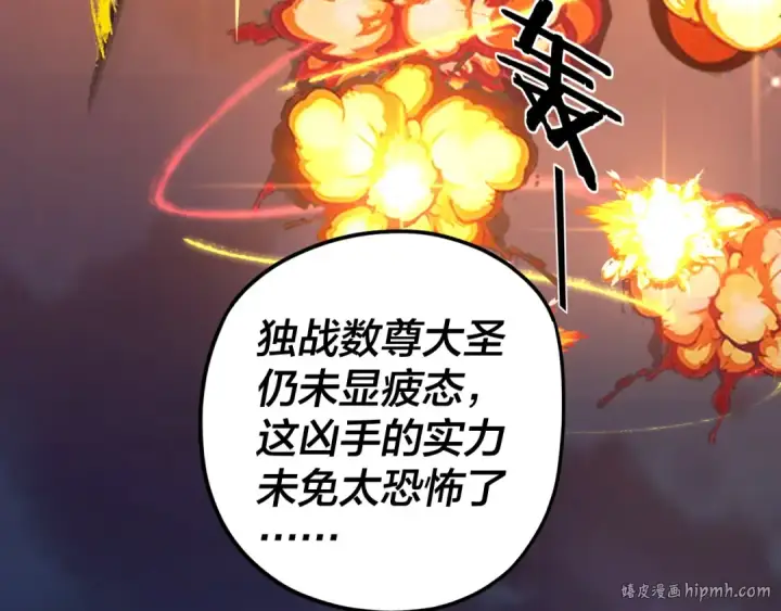 《我！天命大反派》第95话 小心魔功传承者？图56