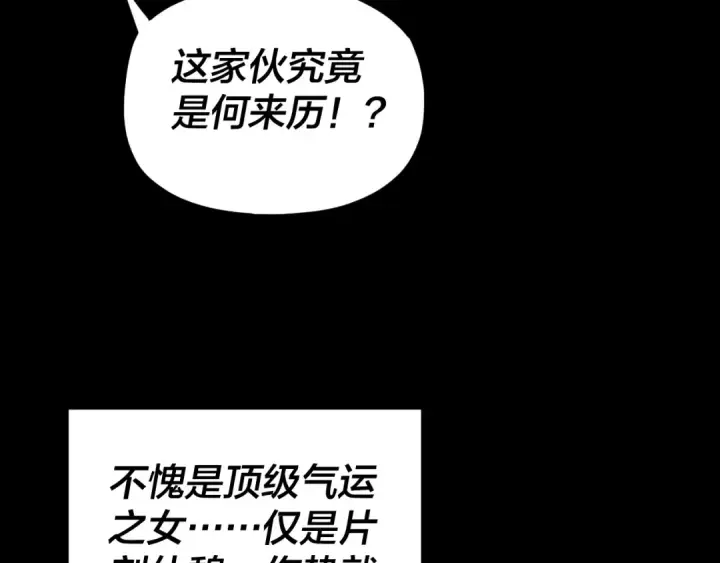 《我！天命大反派》第95话 小心魔功传承者？图58