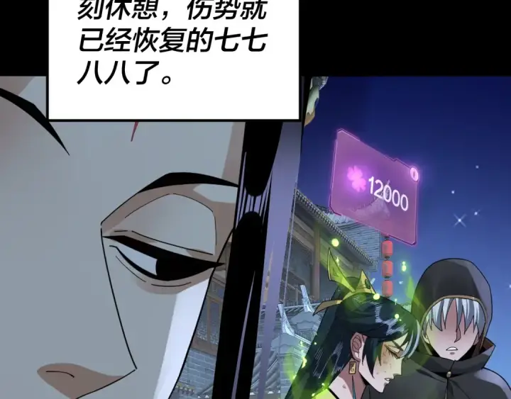 《我！天命大反派》第95话 小心魔功传承者？图59