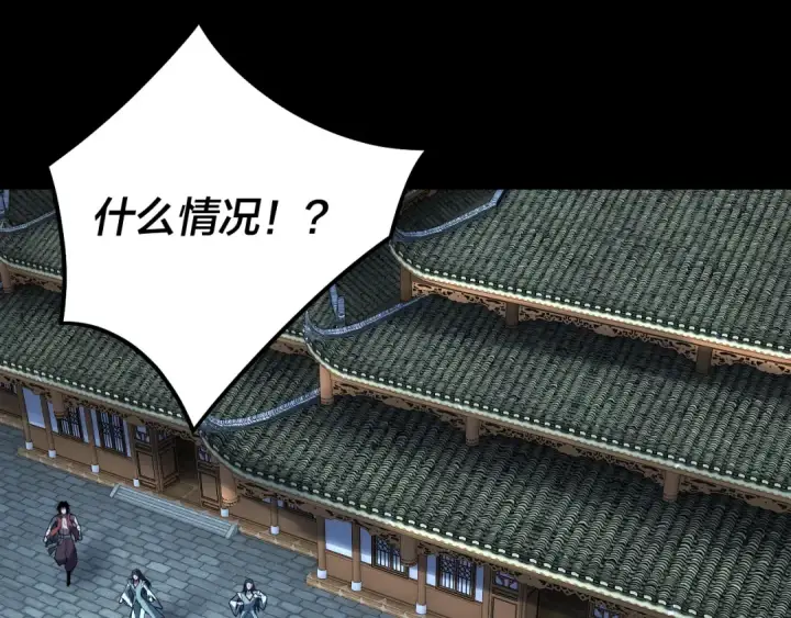 《我！天命大反派》第95话 小心魔功传承者？图6