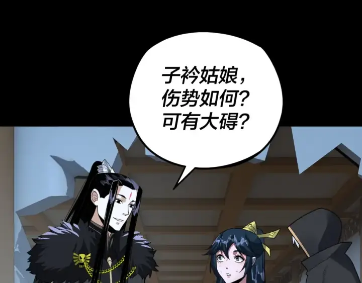 《我！天命大反派》第95话 小心魔功传承者？图61