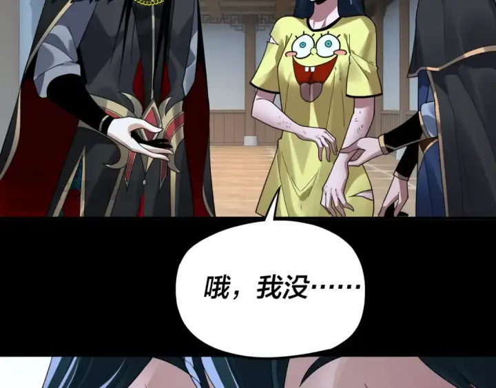 《我！天命大反派》第95话 小心魔功传承者？图62