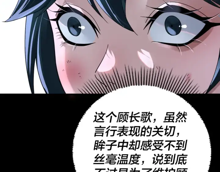 《我！天命大反派》第95话 小心魔功传承者？图63