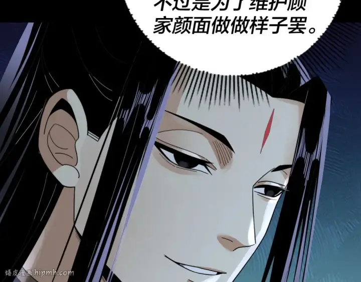 《我！天命大反派》第95话 小心魔功传承者？图64