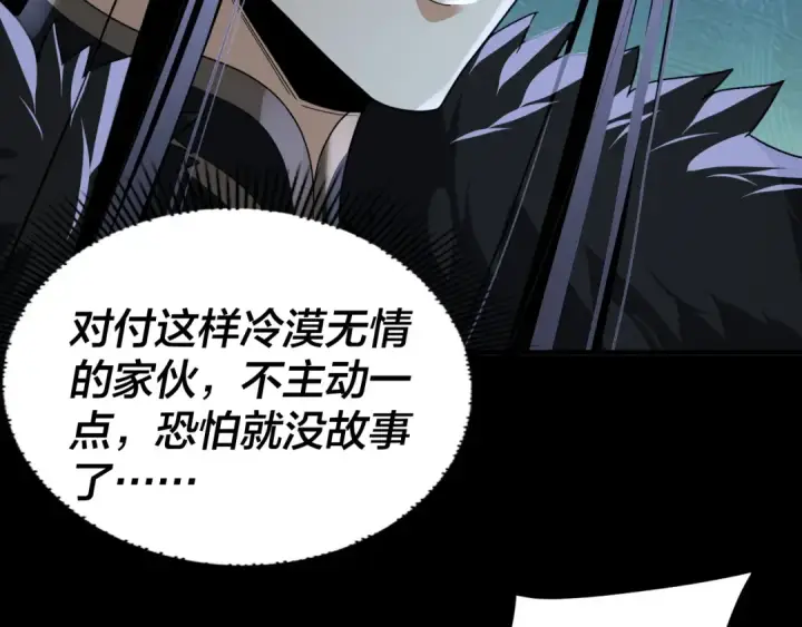 《我！天命大反派》第95话 小心魔功传承者？图65