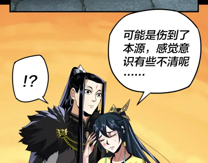 《我！天命大反派》第95话 小心魔功传承者？图67