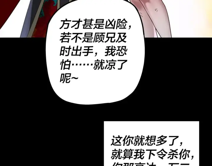 《我！天命大反派》第95话 小心魔功传承者？图69