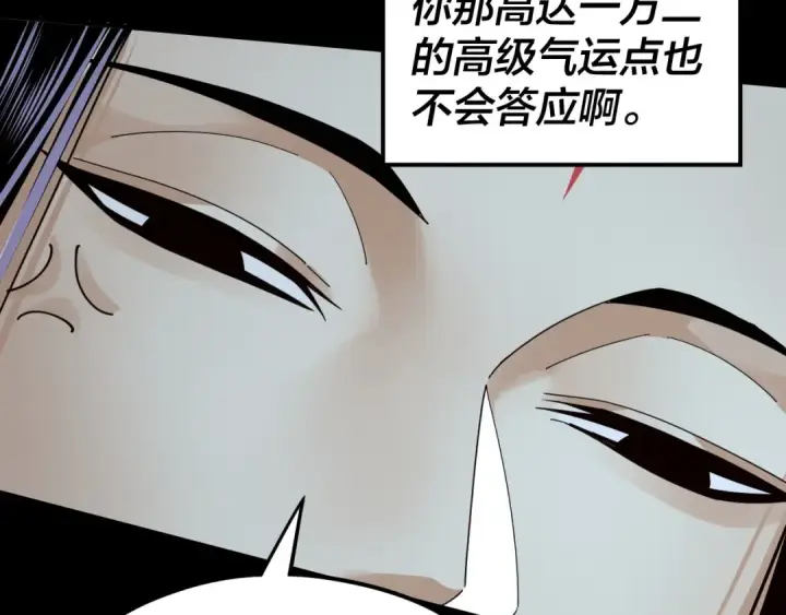 《我！天命大反派》第95话 小心魔功传承者？图70