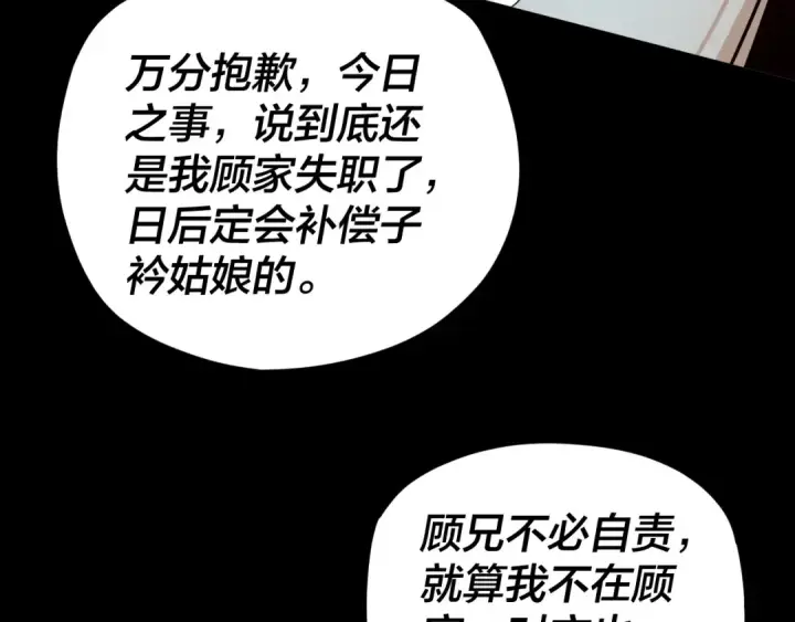 《我！天命大反派》第95话 小心魔功传承者？图71