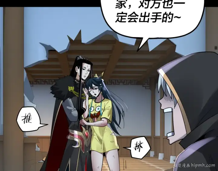 《我！天命大反派》第95话 小心魔功传承者？图72