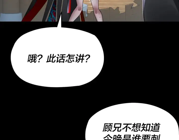 《我！天命大反派》第95话 小心魔功传承者？图73