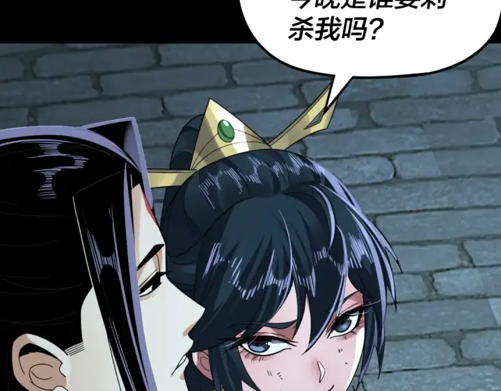 《我！天命大反派》第95话 小心魔功传承者？图74