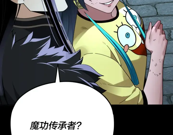 《我！天命大反派》第95话 小心魔功传承者？图75