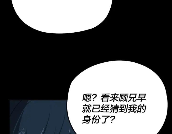 《我！天命大反派》第95话 小心魔功传承者？图76