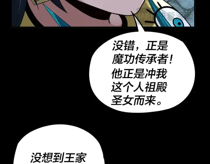 《我！天命大反派》第95话 小心魔功传承者？图78