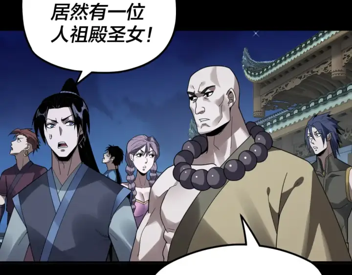 《我！天命大反派》第95话 小心魔功传承者？图79