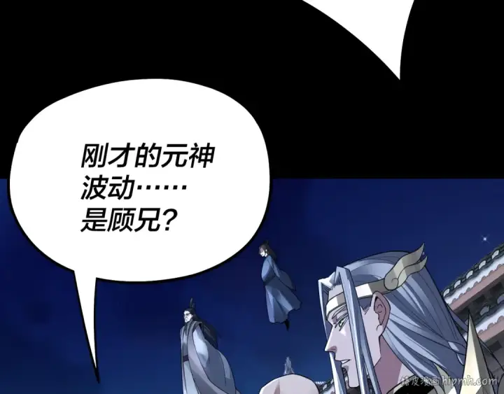 《我！天命大反派》第95话 小心魔功传承者？图8