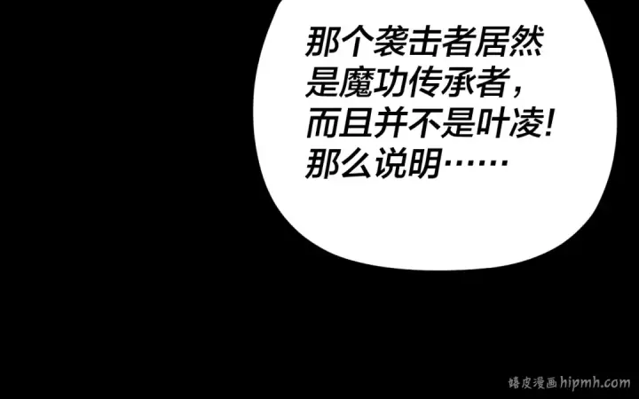 《我！天命大反派》第95话 小心魔功传承者？图80
