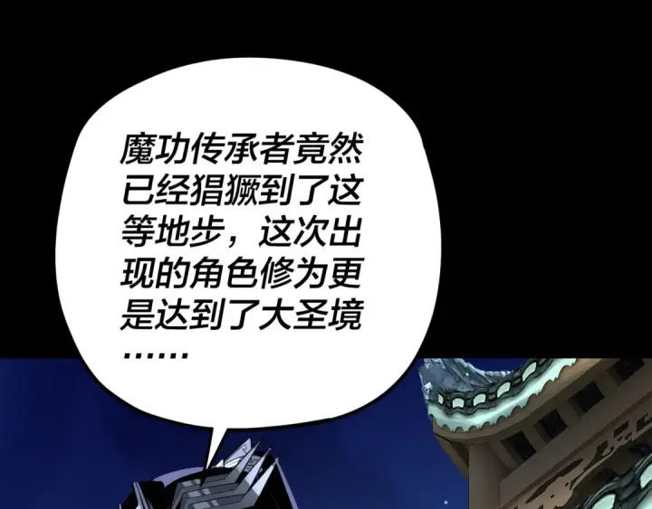 《我！天命大反派》第95话 小心魔功传承者？图81