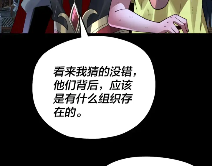 《我！天命大反派》第95话 小心魔功传承者？图83