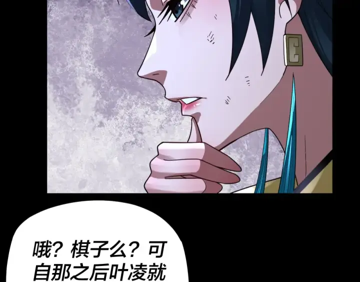 《我！天命大反派》第95话 小心魔功传承者？图85