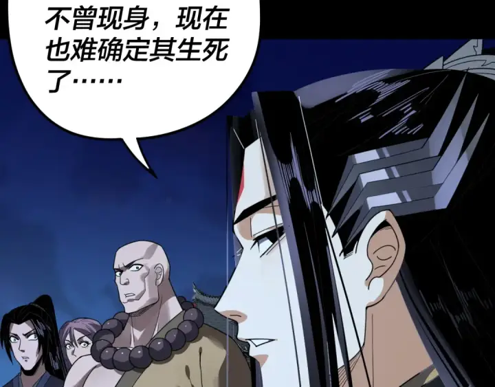 《我！天命大反派》第95话 小心魔功传承者？图86