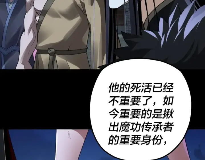 《我！天命大反派》第95话 小心魔功传承者？图87