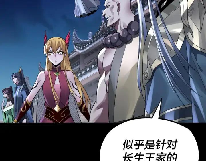 《我！天命大反派》第95话 小心魔功传承者？图9