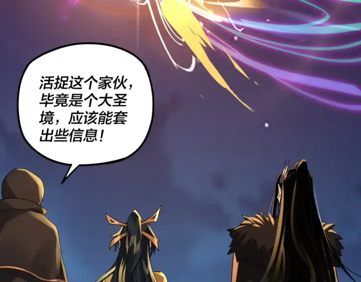 《我！天命大反派》第95话 小心魔功传承者？图90