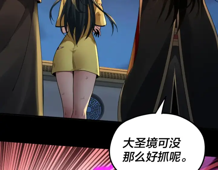《我！天命大反派》第95话 小心魔功传承者？图91