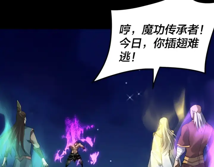 《我！天命大反派》第95话 小心魔功传承者？图93